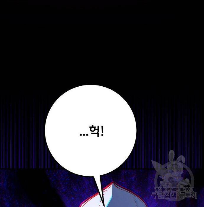 게임 최강 트롤러 10화 79