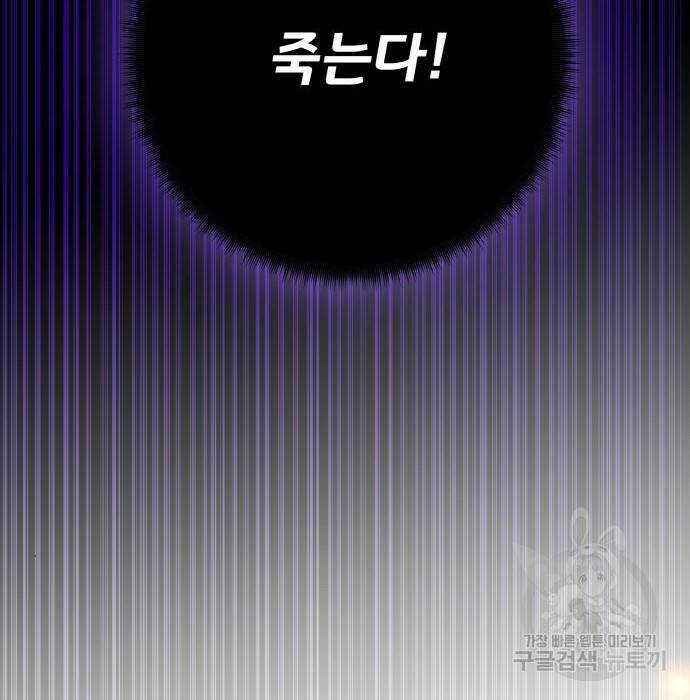 게임 최강 트롤러 10화 81