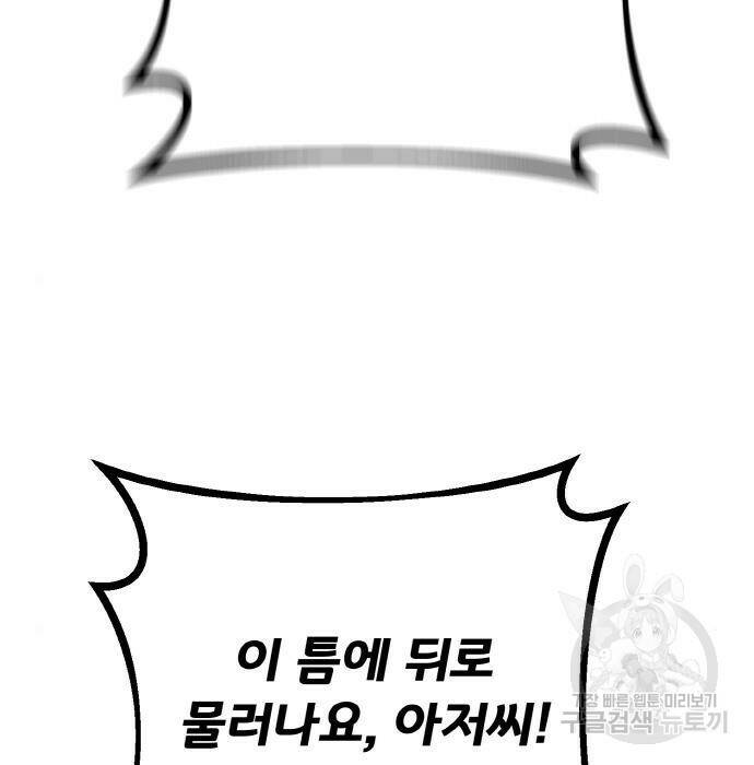 게임 최강 트롤러 10화 86