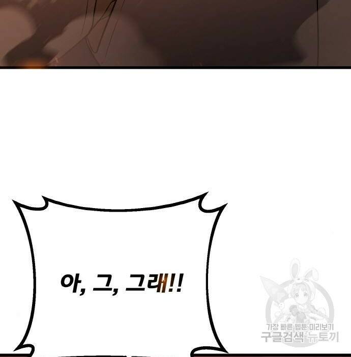 게임 최강 트롤러 10화 88