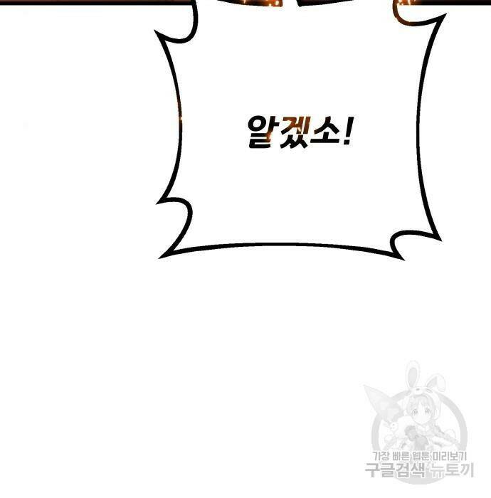 게임 최강 트롤러 10화 90