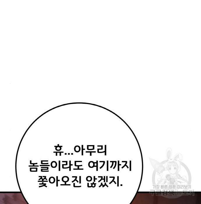 게임 최강 트롤러 10화 93