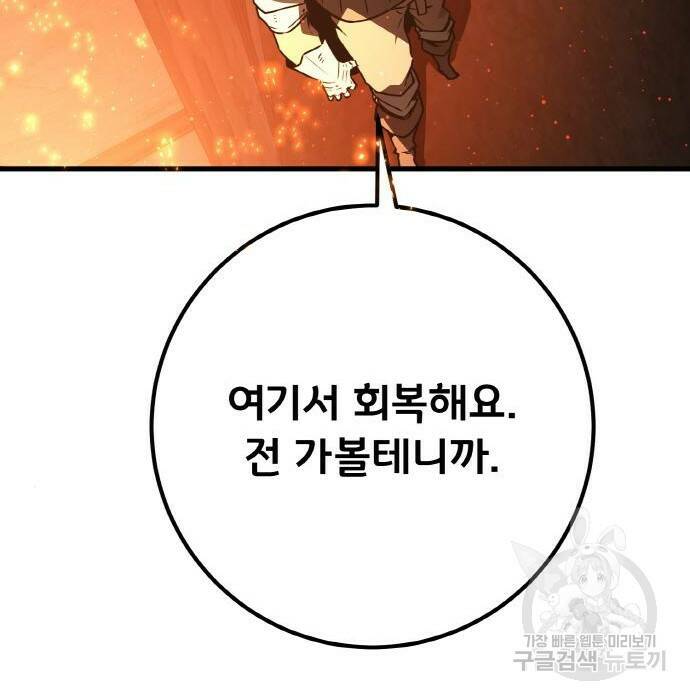 게임 최강 트롤러 10화 95
