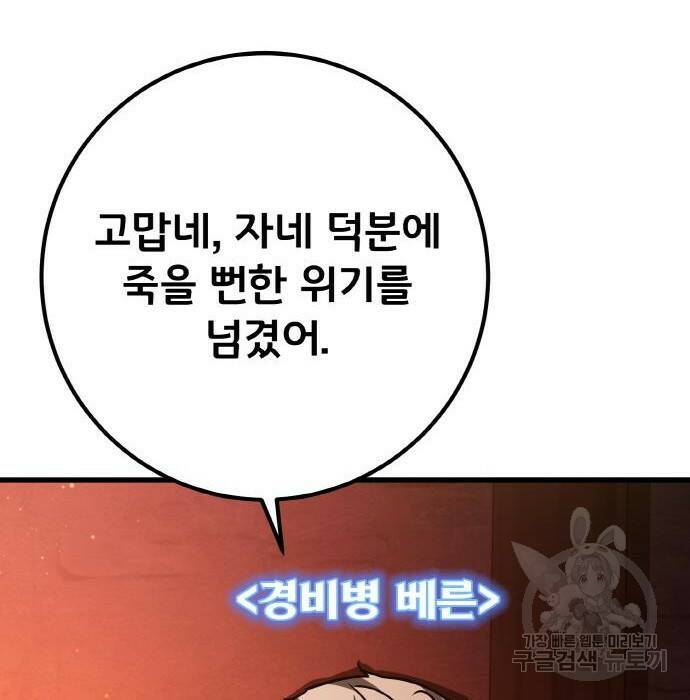 게임 최강 트롤러 10화 96