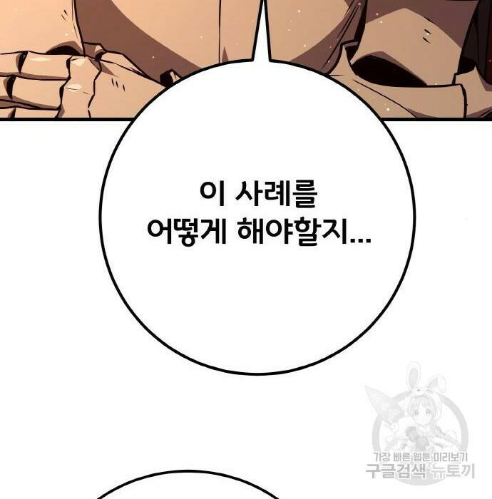 게임 최강 트롤러 10화 98