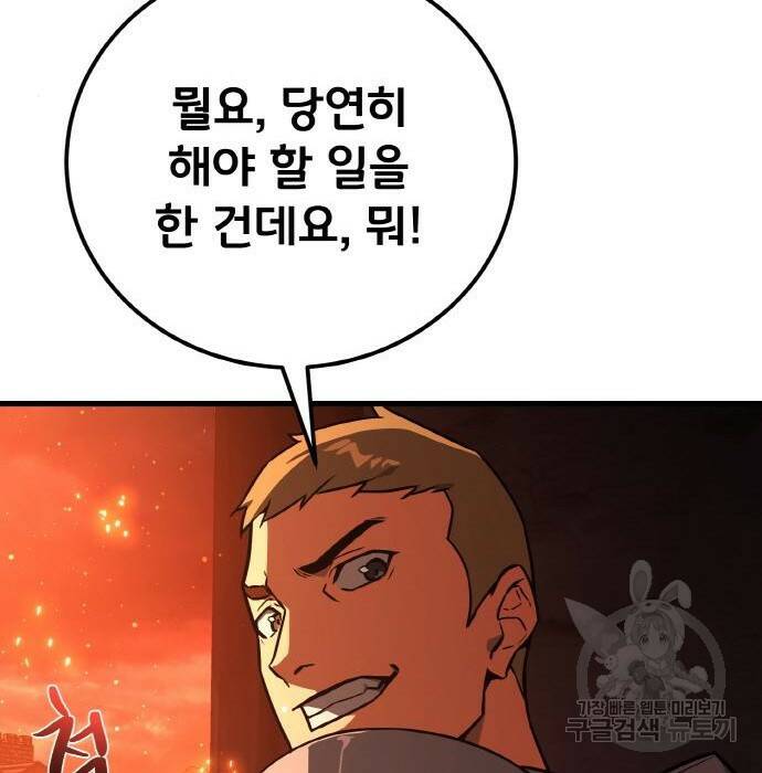 게임 최강 트롤러 10화 99