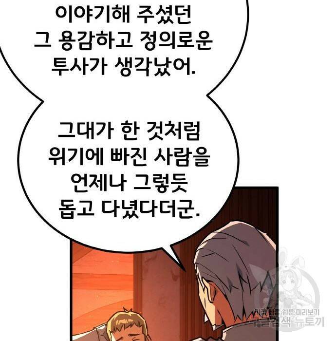 게임 최강 트롤러 10화 101