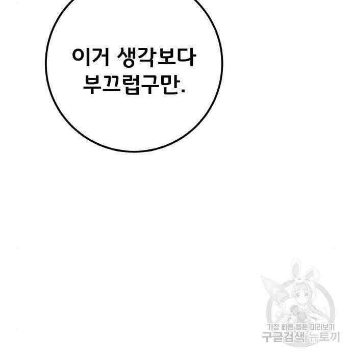 게임 최강 트롤러 10화 103