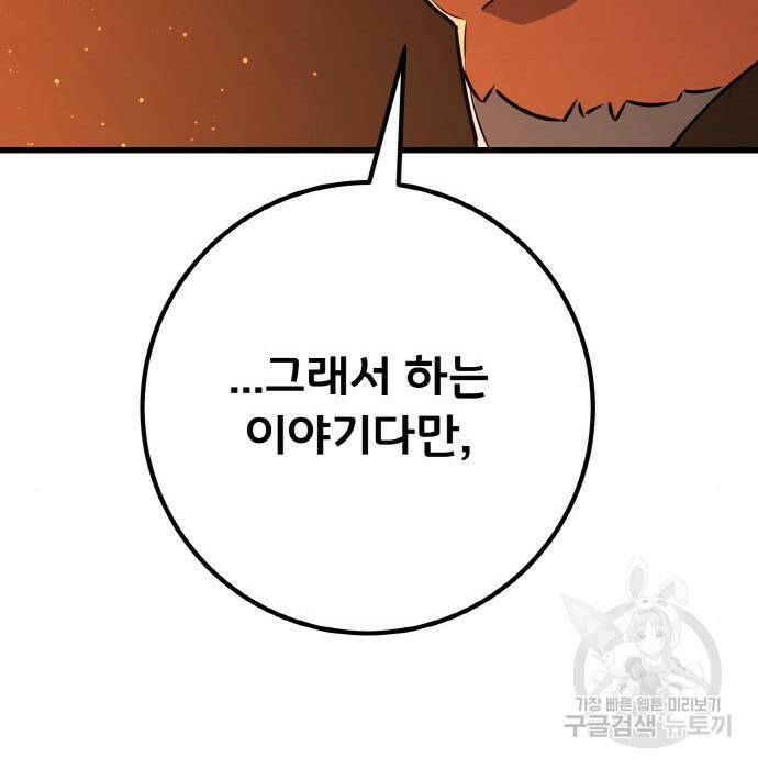 게임 최강 트롤러 10화 105
