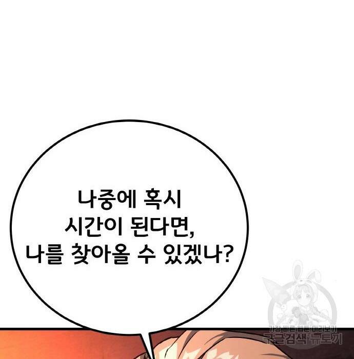 게임 최강 트롤러 10화 106