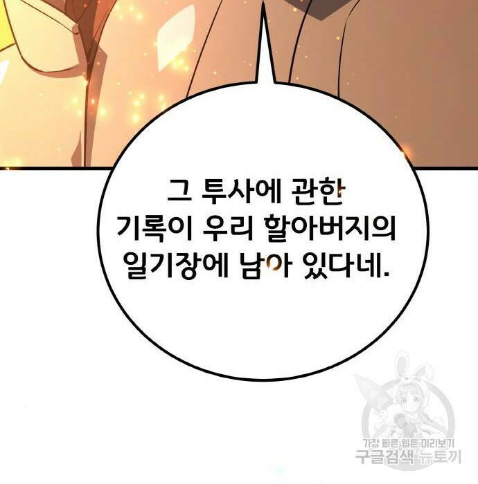 게임 최강 트롤러 10화 108
