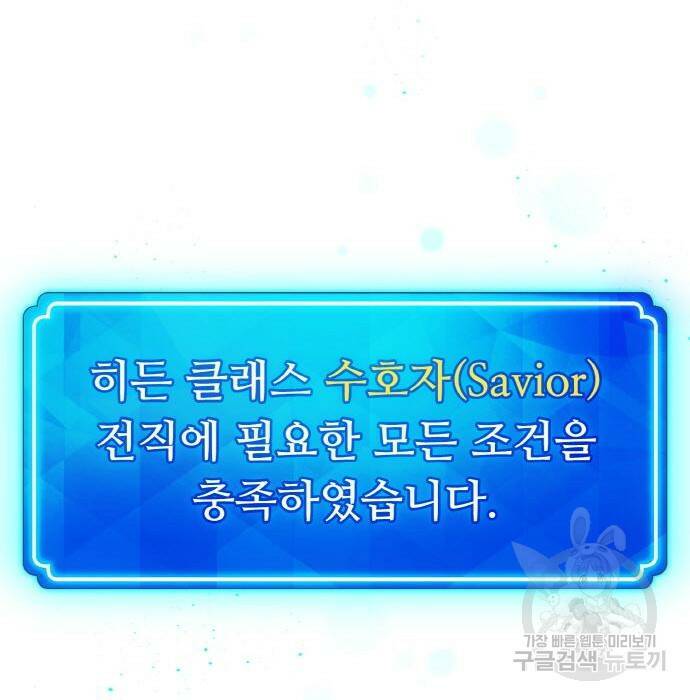게임 최강 트롤러 10화 109