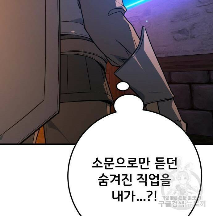 게임 최강 트롤러 10화 113