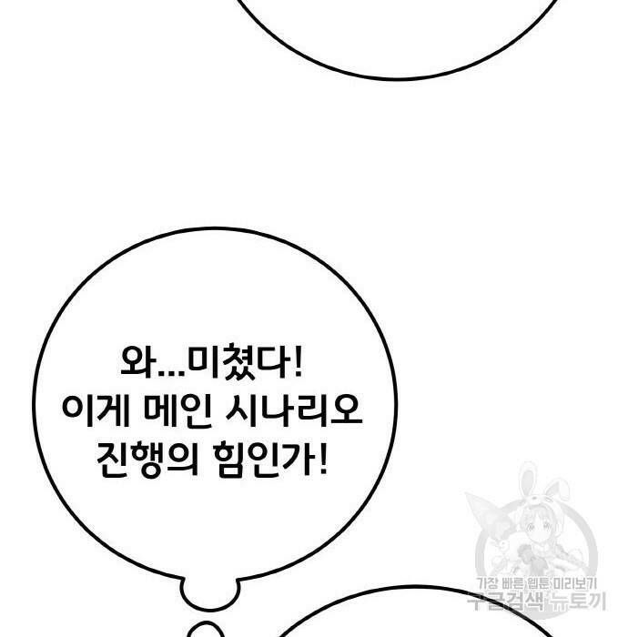 게임 최강 트롤러 10화 114