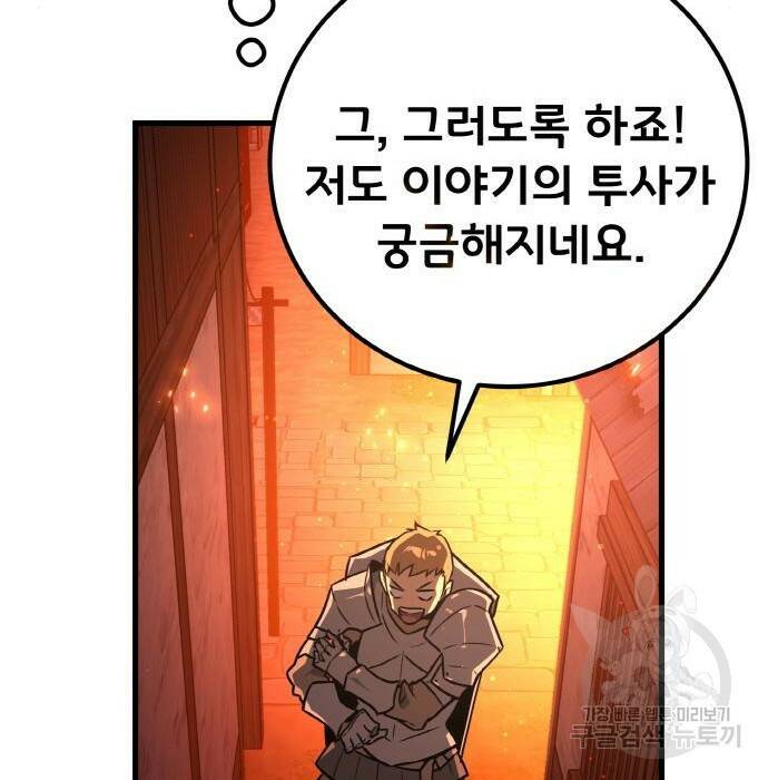 게임 최강 트롤러 10화 115