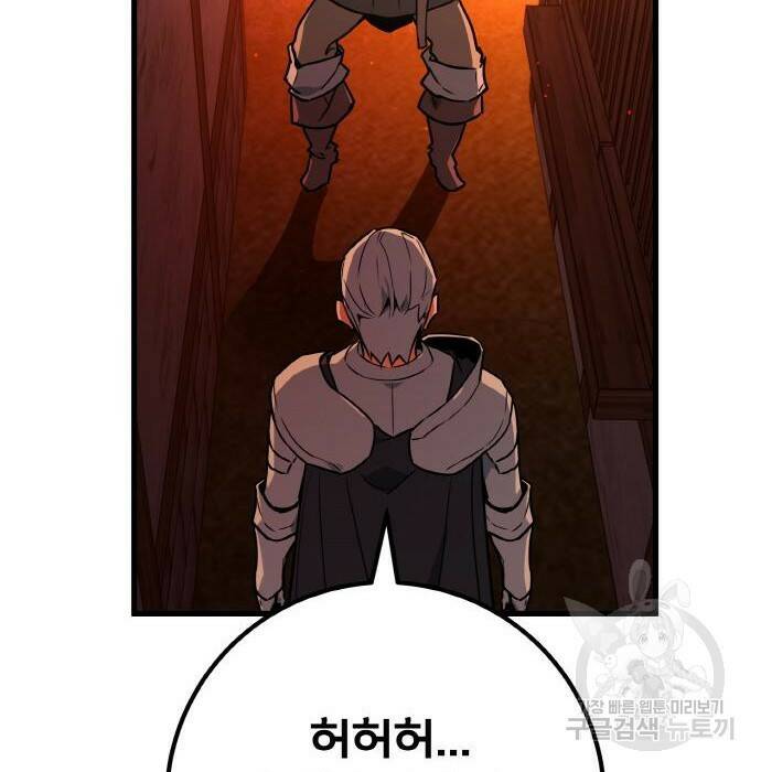 게임 최강 트롤러 10화 116