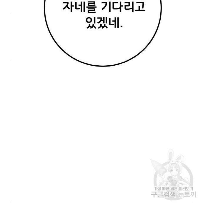 게임 최강 트롤러 10화 117