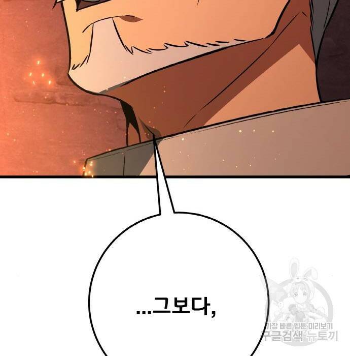 게임 최강 트롤러 10화 119
