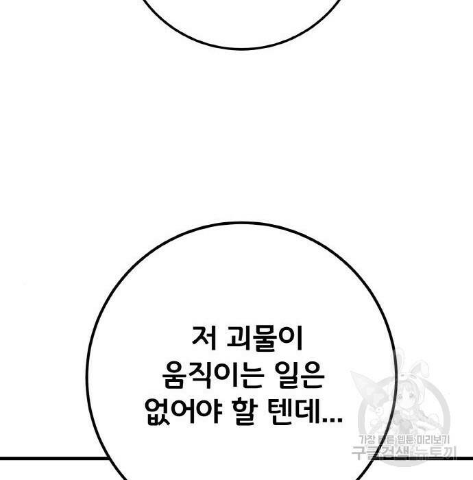 게임 최강 트롤러 10화 120