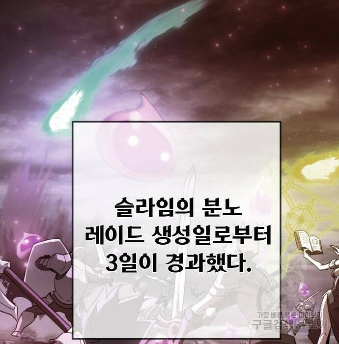 게임 최강 트롤러 10화 125