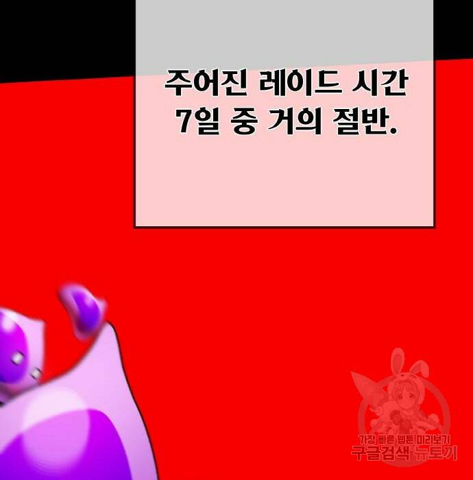 게임 최강 트롤러 10화 127