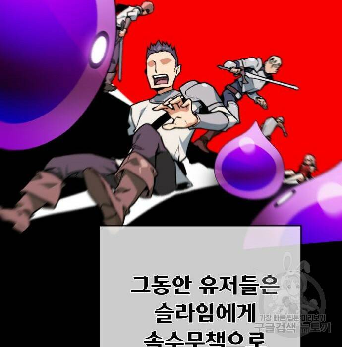 게임 최강 트롤러 10화 128