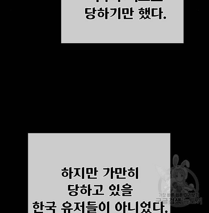 게임 최강 트롤러 10화 129