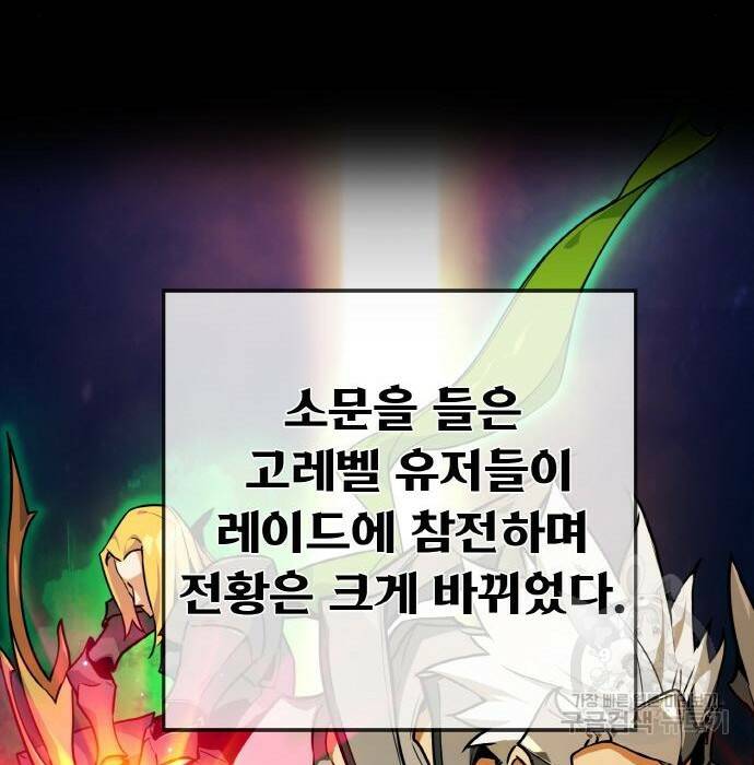 게임 최강 트롤러 10화 132