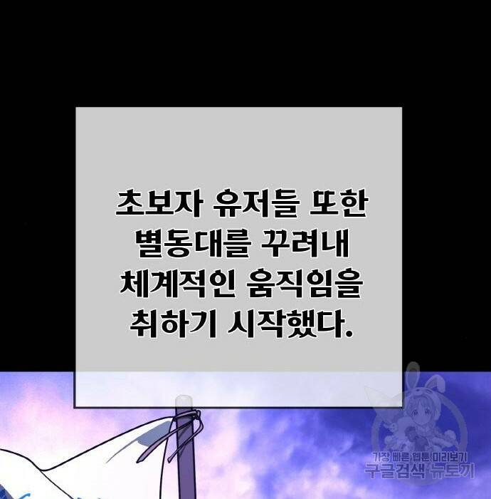 게임 최강 트롤러 10화 135