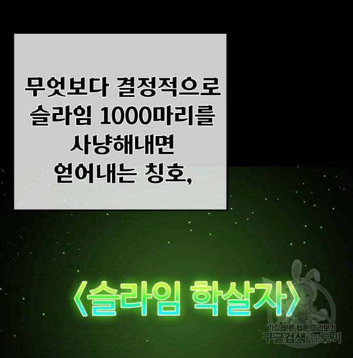 게임 최강 트롤러 10화 138