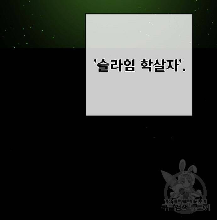 게임 최강 트롤러 10화 139