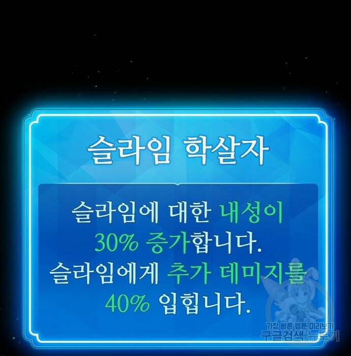게임 최강 트롤러 10화 140