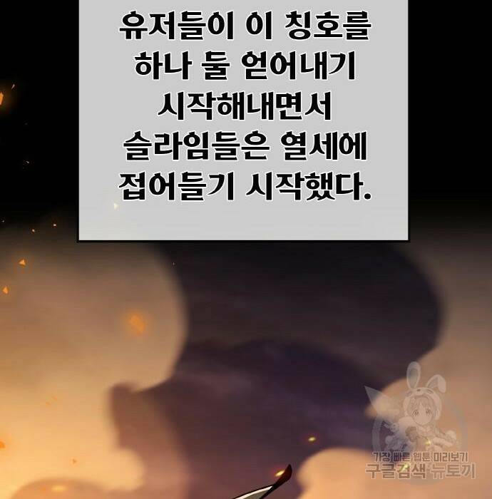 게임 최강 트롤러 10화 142