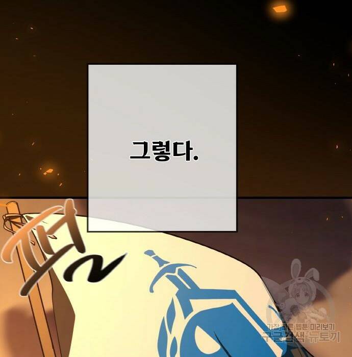 게임 최강 트롤러 10화 144