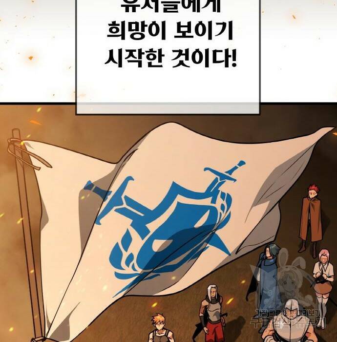 게임 최강 트롤러 10화 146