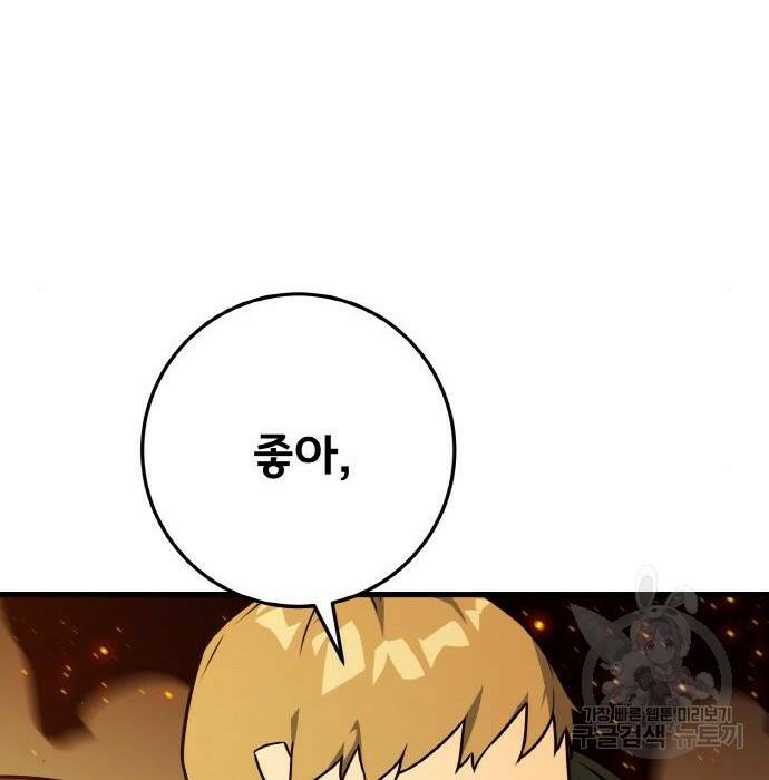 게임 최강 트롤러 10화 148