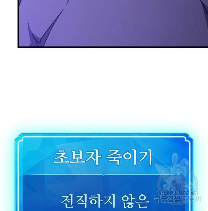 게임 최강 트롤러 10화 155