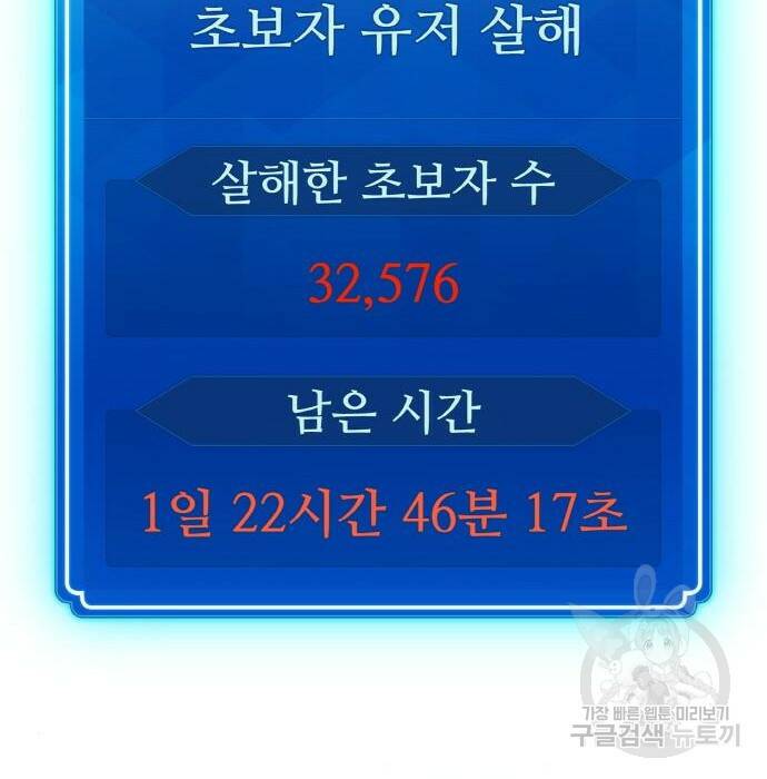 게임 최강 트롤러 10화 156