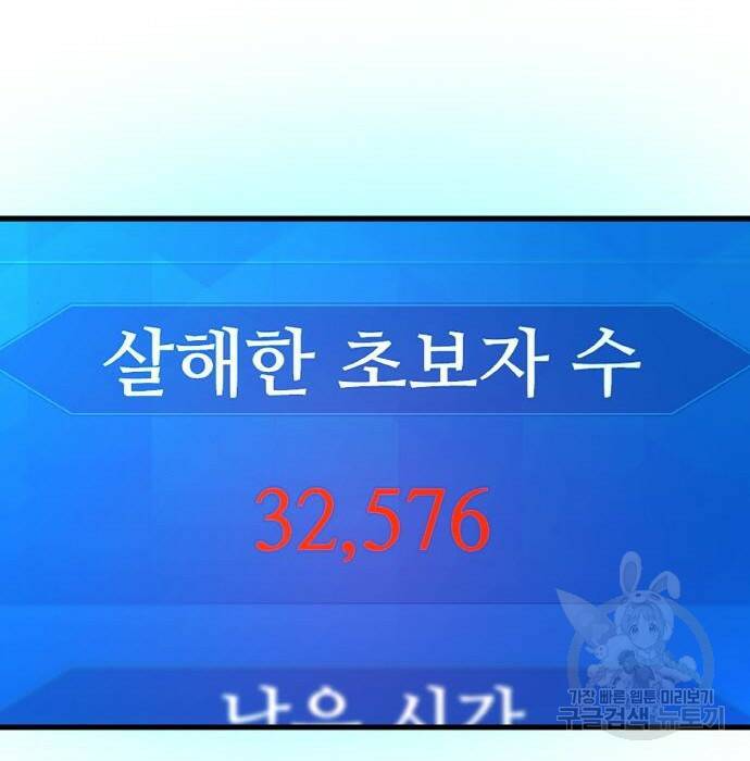 게임 최강 트롤러 10화 157