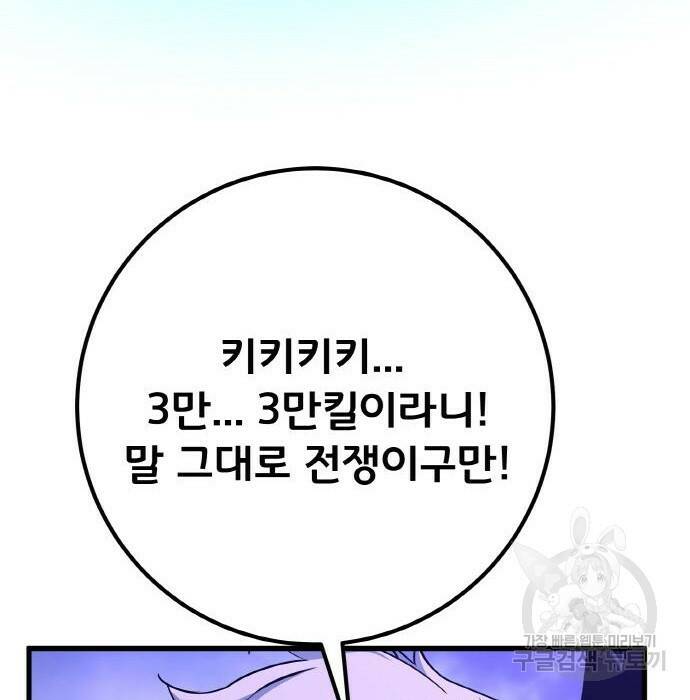 게임 최강 트롤러 10화 158