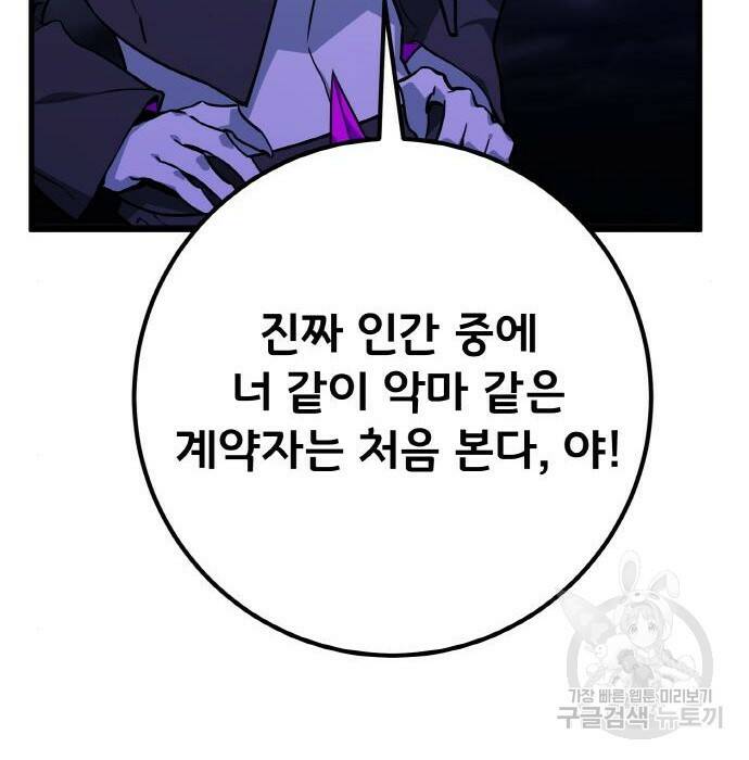 게임 최강 트롤러 10화 160