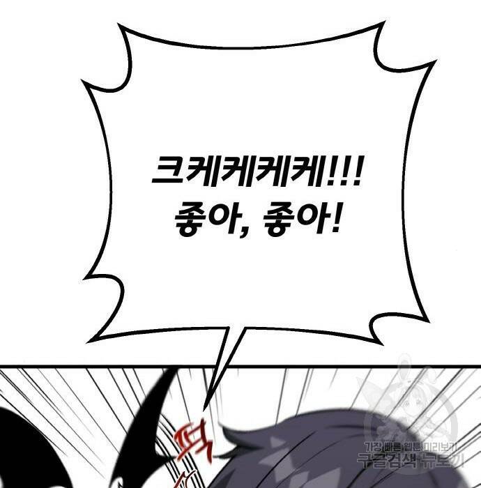 게임 최강 트롤러 10화 161