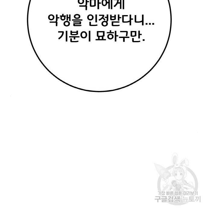 게임 최강 트롤러 10화 163