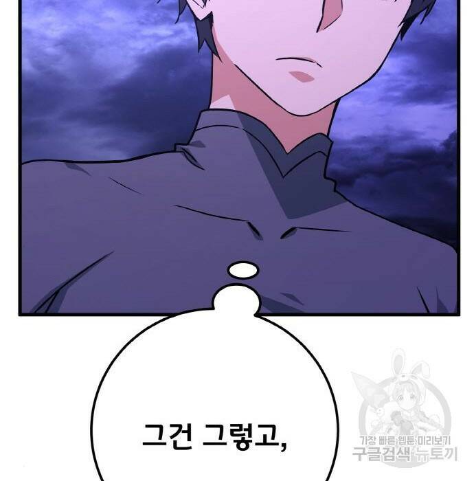 게임 최강 트롤러 10화 165
