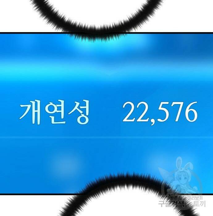 게임 최강 트롤러 10화 167