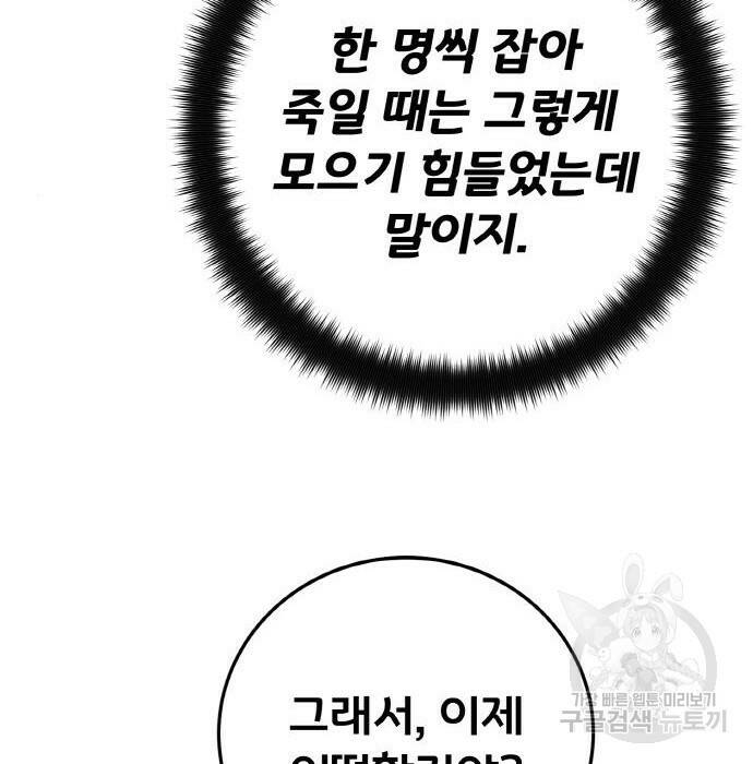 게임 최강 트롤러 10화 168