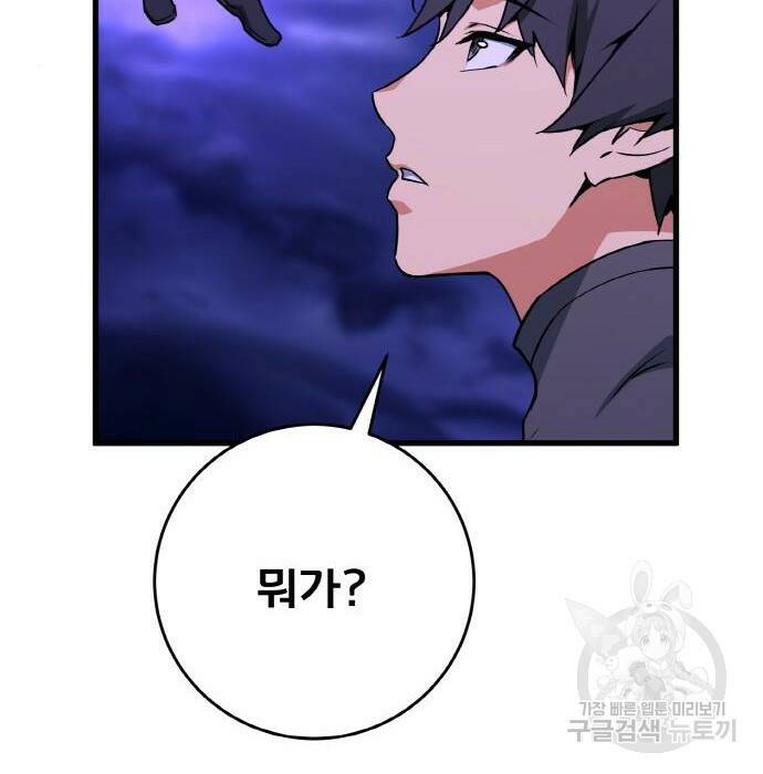 게임 최강 트롤러 10화 170