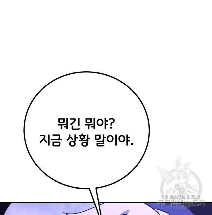 게임 최강 트롤러 10화 171