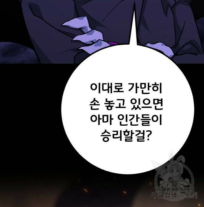 게임 최강 트롤러 10화 173