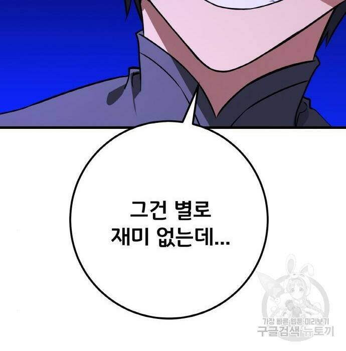 게임 최강 트롤러 10화 178